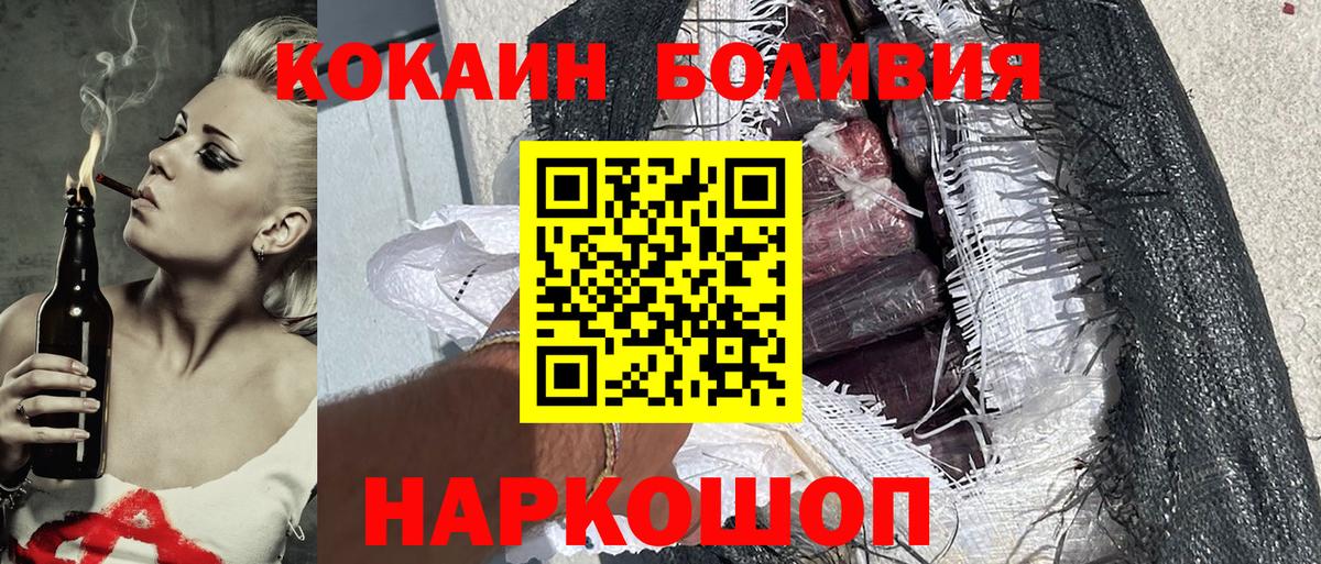 КОКАИН Боливия Можайск