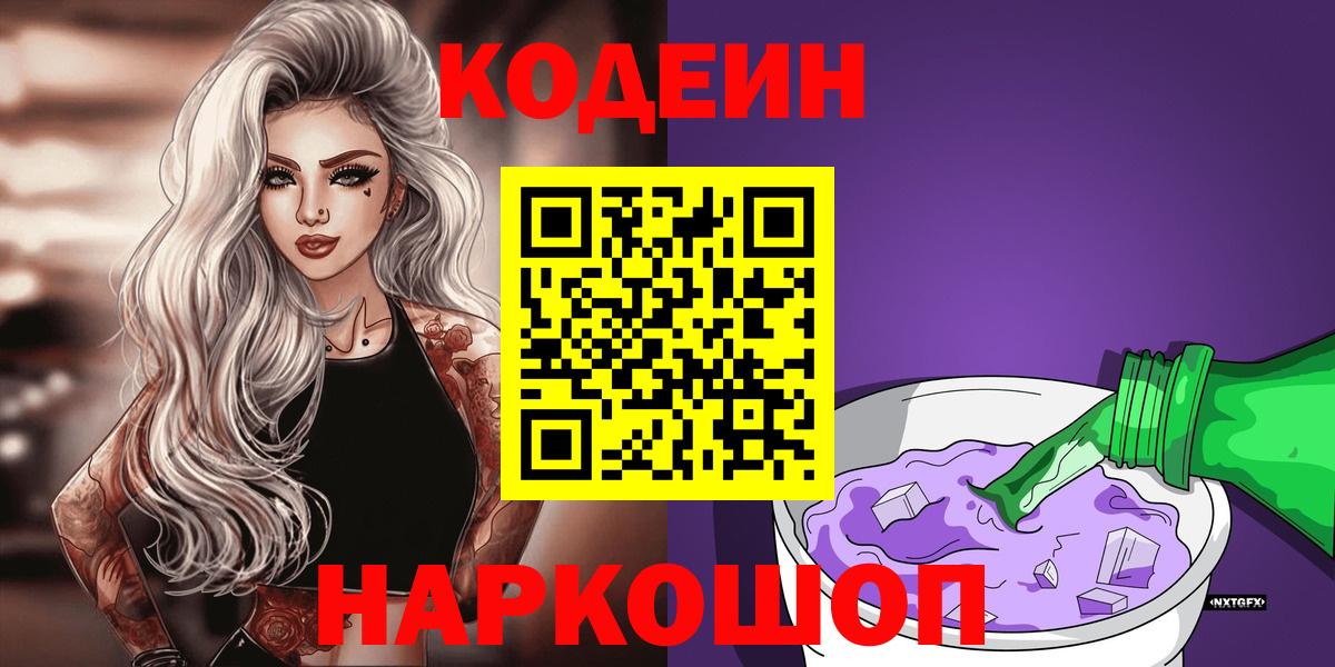 Кодеиновый сироп Lean напиток Lean (лин) Можайск
