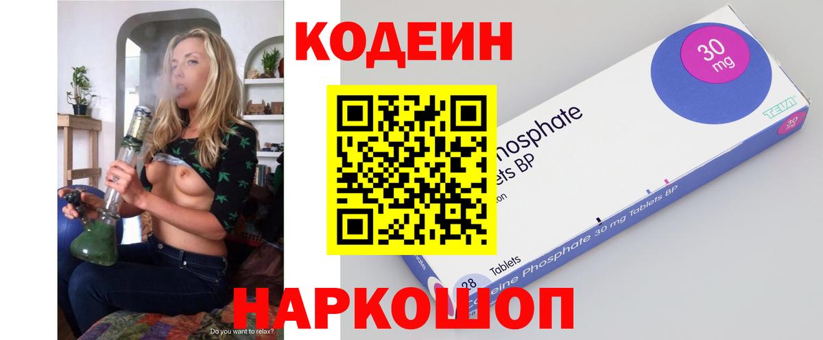 Можайск  Кодеин Purple Drank  Вход с VPN 