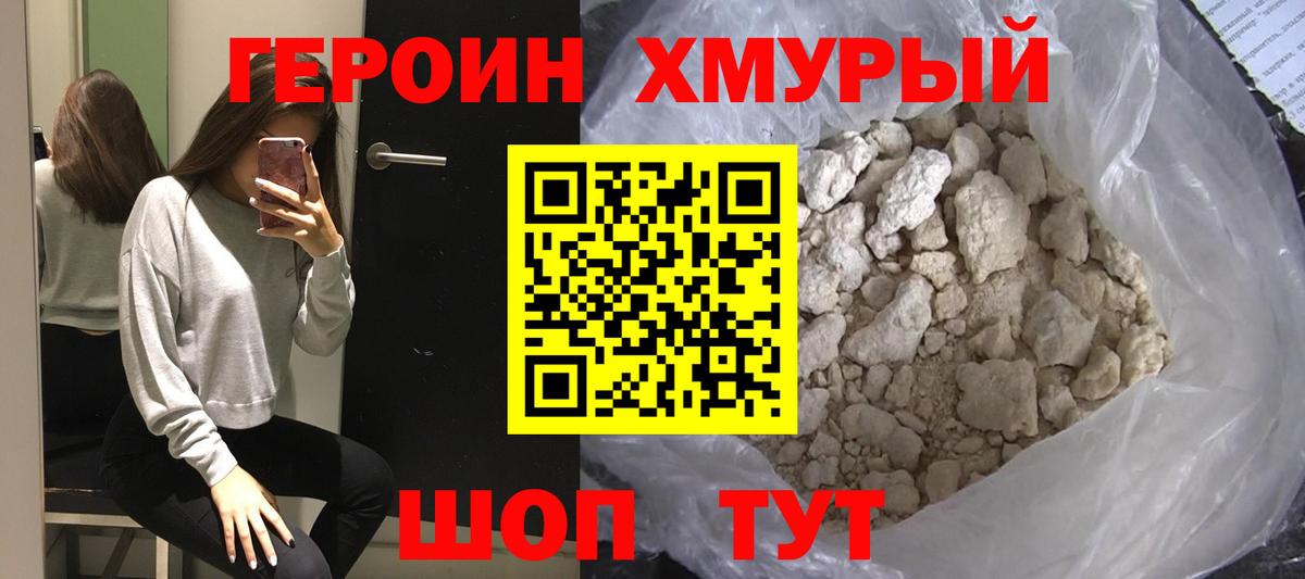 Героин VHQ  Вход с VPN  Можайск 