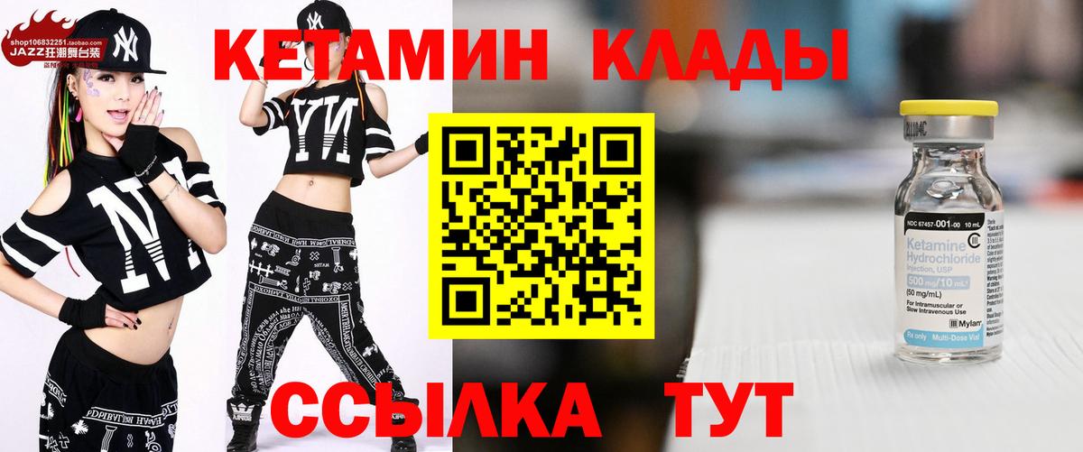 КЕТАМИН VHQ Можайск