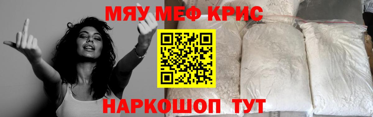 Можайск  Мефедрон  Меф  Вход с VPN  МЯУ-МЯУ кристаллы  Меф мука 